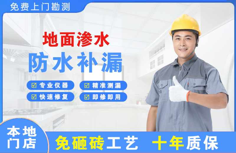 云梦地面渗水维修